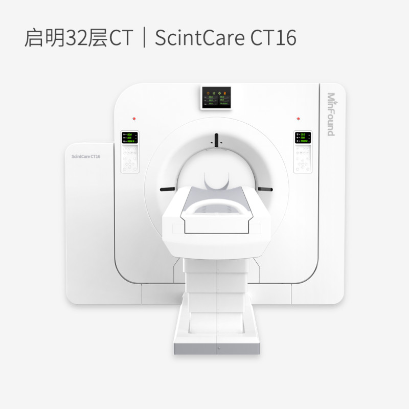 启明32层CT | ScintCare CT16